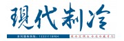 現(xiàn)代制冷網(wǎng)