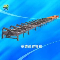單鏈穿管機(jī)（保溫管道專用)