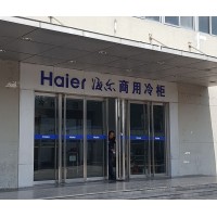 海爾商用冷庫