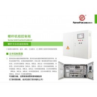 螺桿冷水機(jī)組控制柜