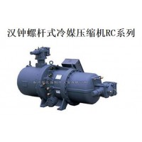 漢鐘螺桿式冷媒壓縮機(jī)RC系列