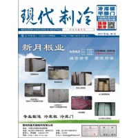 2017年9月《現(xiàn)代制冷》