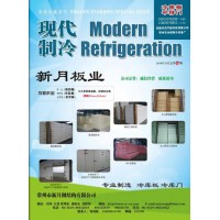 2018年11月《現(xiàn)代制冷》