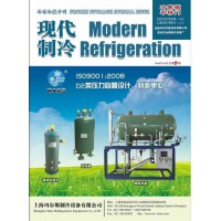 2018年10月《現(xiàn)代制冷》