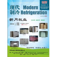 2018年9月《現(xiàn)代制冷》