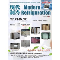 2019年12月《現(xiàn)代制冷》