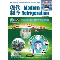 2019年8月《現(xiàn)代制冷》
