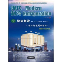 2019年6月《現(xiàn)代制冷》