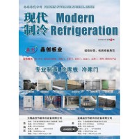2019年3月《現(xiàn)代制冷》