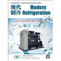 2020年12月《現(xiàn)代制冷》