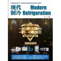 2020年10月《現(xiàn)代制冷》