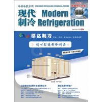 2020年7月《現(xiàn)代制冷》