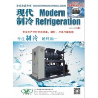 2020年3月《現(xiàn)代制冷》