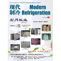 2021年12月《現(xiàn)代制冷》