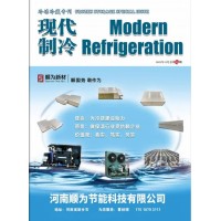 2021年11月《現(xiàn)代制冷》