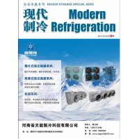 2021年6月《現(xiàn)代制冷》