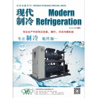 2021年5月《現(xiàn)代制冷》
