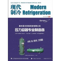 2021年3月《現(xiàn)代制冷》