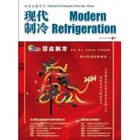 2021年1月《現(xiàn)代制冷》