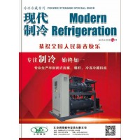 2022年1月《現(xiàn)代制冷》