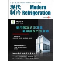 2022年5月《現(xiàn)代制冷》