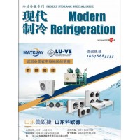 2022年6月《現(xiàn)代制冷》