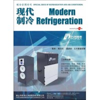 2022年7月《現(xiàn)代制冷》