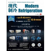 2022年9月《現(xiàn)代制冷》