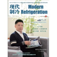 2022年11月《現(xiàn)代制冷》