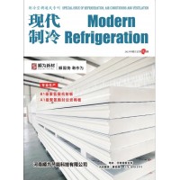 2023年2月《現(xiàn)代制冷》