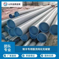 酸洗鈍化無(wú)縫管