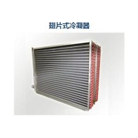 翅片式冷凝器