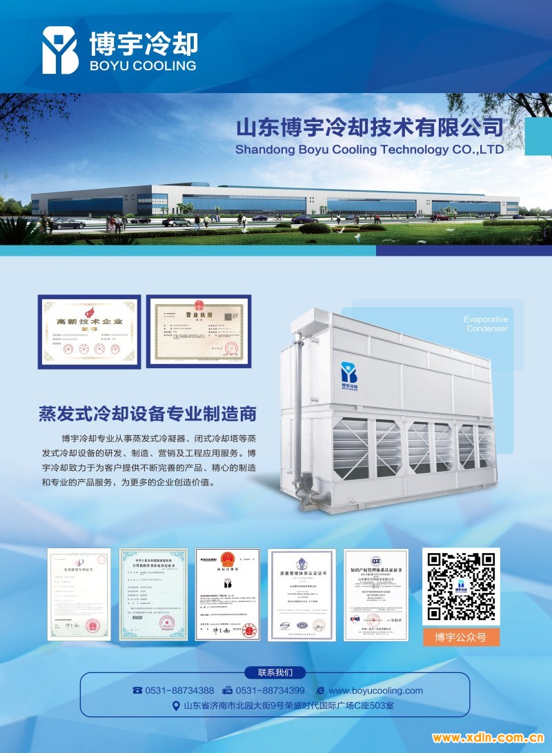 2022年4月12-山東博宇冷卻技術(shù)有限公司-換二維碼