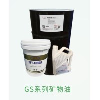 GS系列礦物油