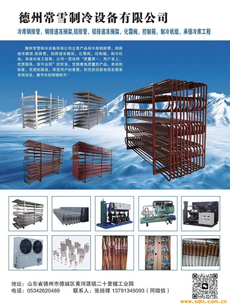 2024版中國(guó)制冷行業(yè)大全印_198