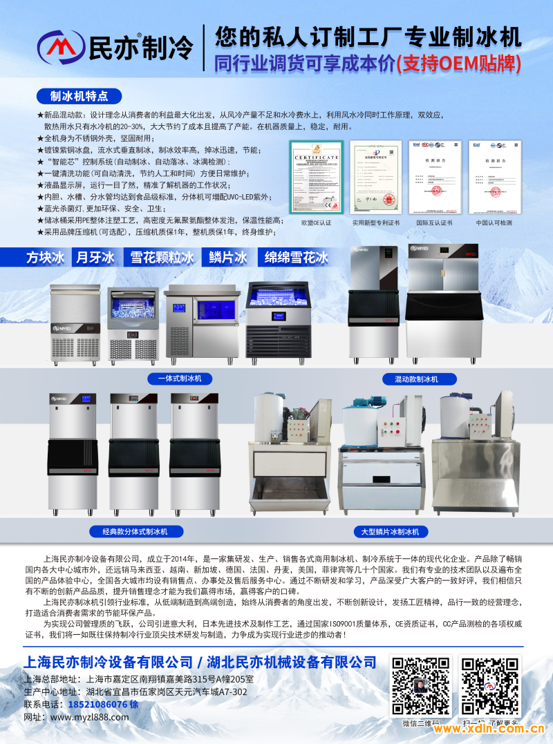 2025年1月10-上海民亦制冷設(shè)備有限公司-終