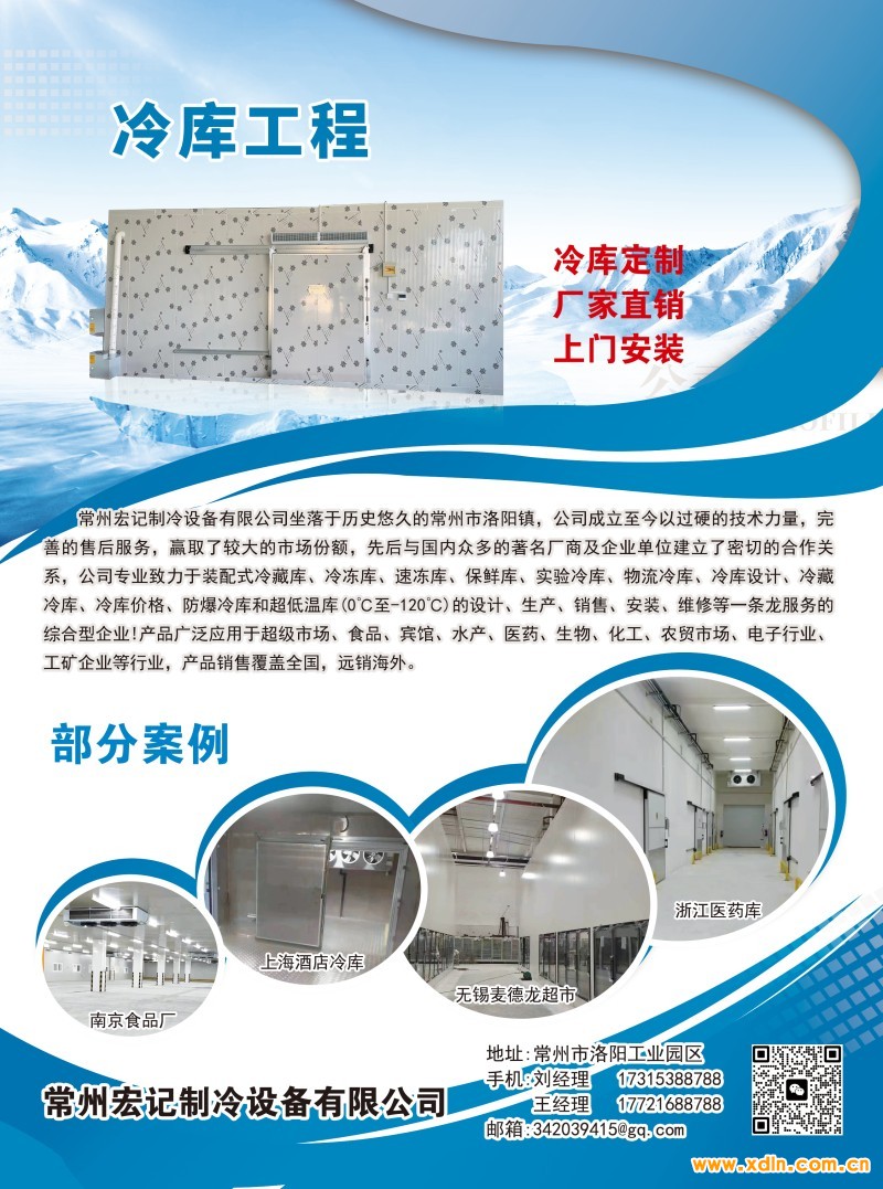 2024年4月25-常州宏記制冷設備有限公司2