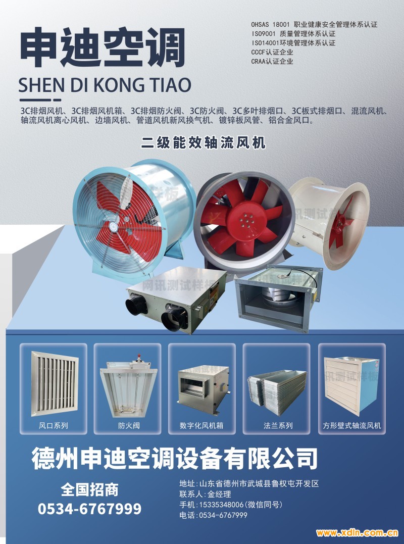 2024年5月22-德州申迪空調(diào)設(shè)備有限公司