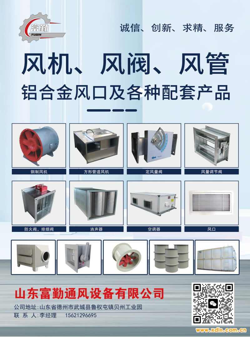 2024年10月8-山東富勤通風(fēng)設(shè)備有限公司
