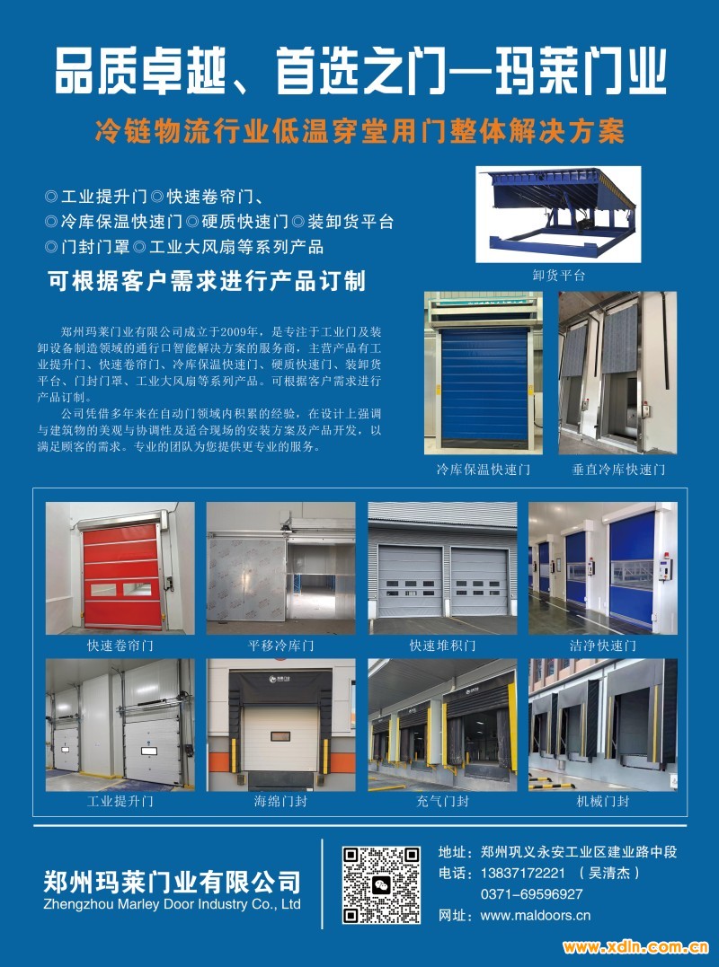 2024年9月3-鄭州瑪萊門(mén)業(yè)有限公司