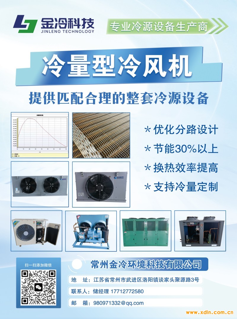 2024年7月4- 常州金冷環(huán)境科技有限公司-改一