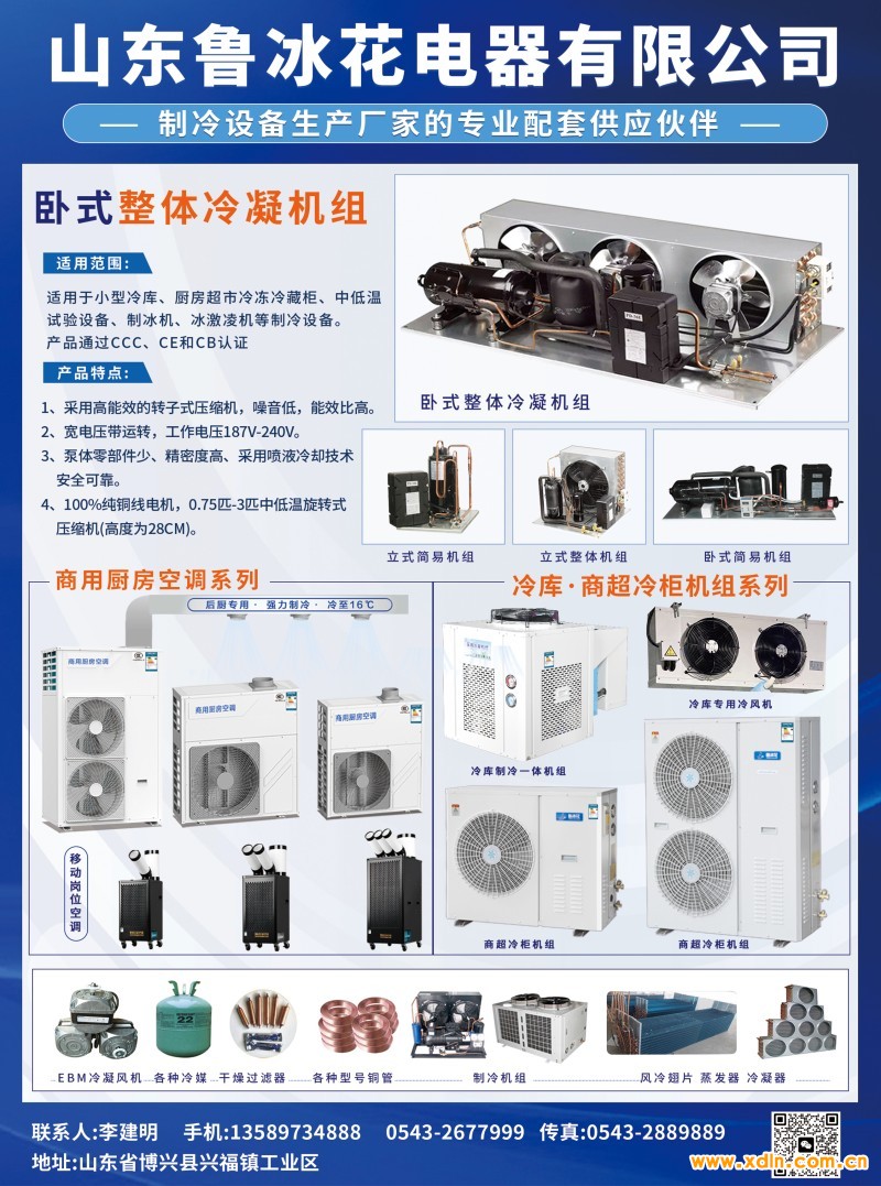 2024年7月11-山東魯冰花電器有限公司改尺寸