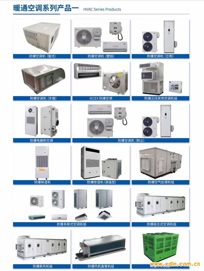 防爆空調(diào)，工業(yè)定制空調(diào)