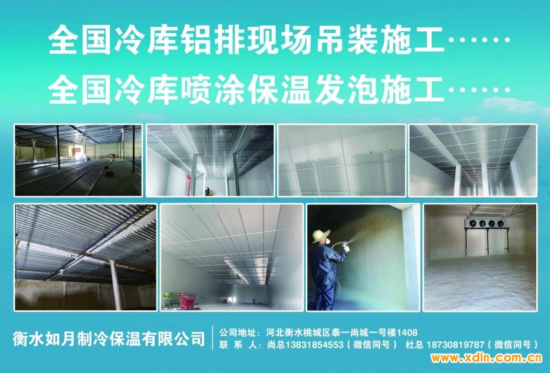 2025年3月19-衡水如月制冷保溫有限公司-半版(1)