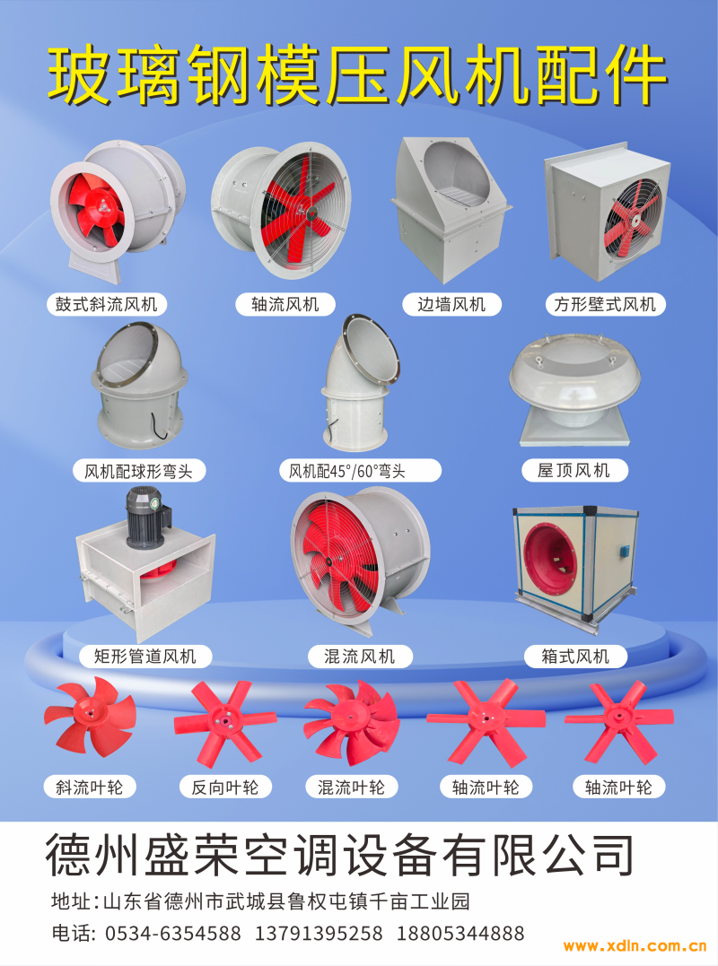 德州盛榮空調(diào)設(shè)備有限公司