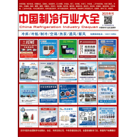 2025版《中國(guó)制冷行業(yè)大全》