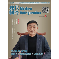 2026年1月《現(xiàn)代制冷》