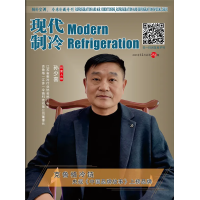 2025年12月《現(xiàn)代制冷》