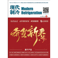 2025年1月《現(xiàn)代制冷》