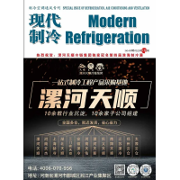 2024年3月《現(xiàn)代制冷》